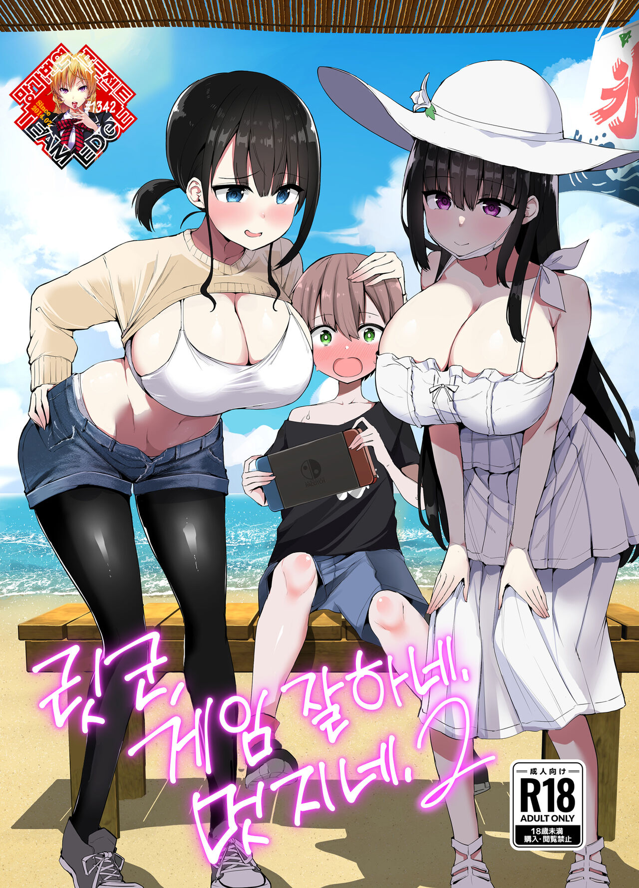 Rikkun, Game Umai ne. Kakkoii ne 2 | 릿군, 게임 잘하네. 멋지네. 2 page 1 full