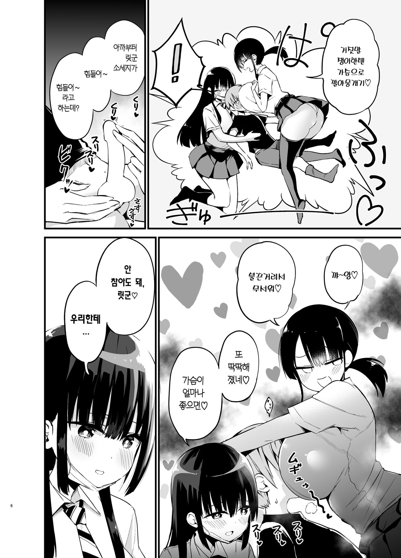 Rikkun, Game Umai ne. Kakkoii ne 2 | 릿군, 게임 잘하네. 멋지네. 2 page 5 full