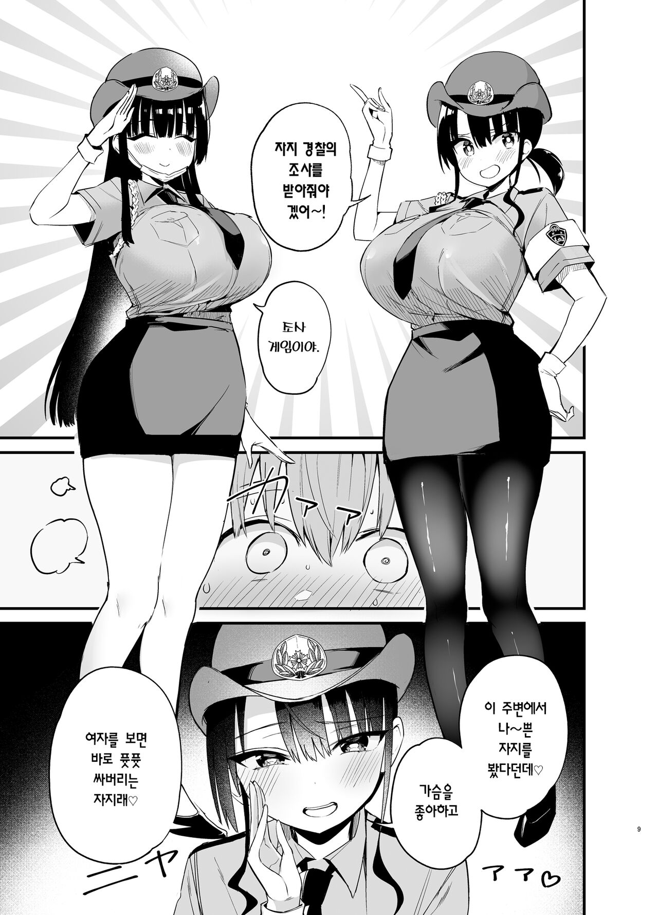 Rikkun, Game Umai ne. Kakkoii ne 2 | 릿군, 게임 잘하네. 멋지네. 2 page 8 full