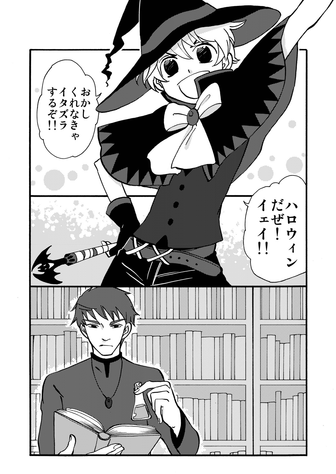 Okashi Kurenakya Itazura Suru zo! page 4 full