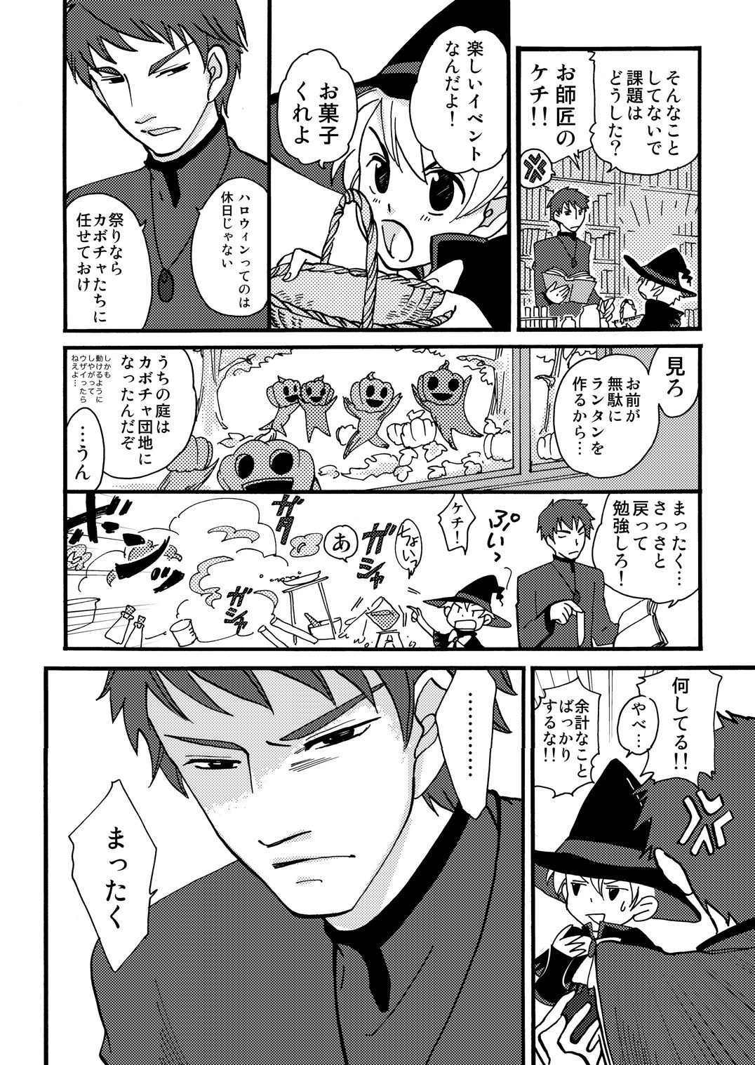 Okashi Kurenakya Itazura Suru zo! page 5 full