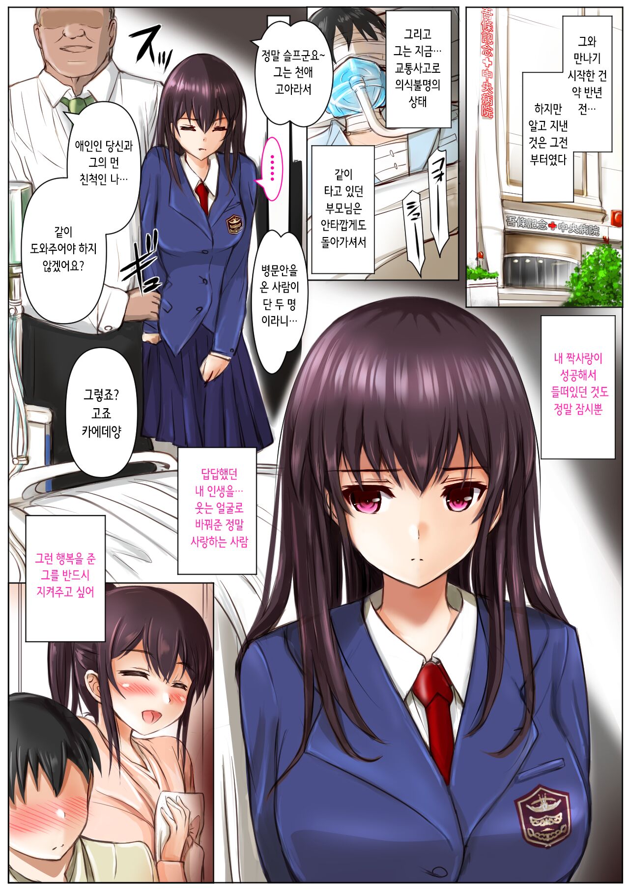 Kanojo wa Oji-san ni Okasareru 2 Gojo Kaede | 그녀는 아저씨에게 침식당한다 2 고죠 카에데 page 5 full