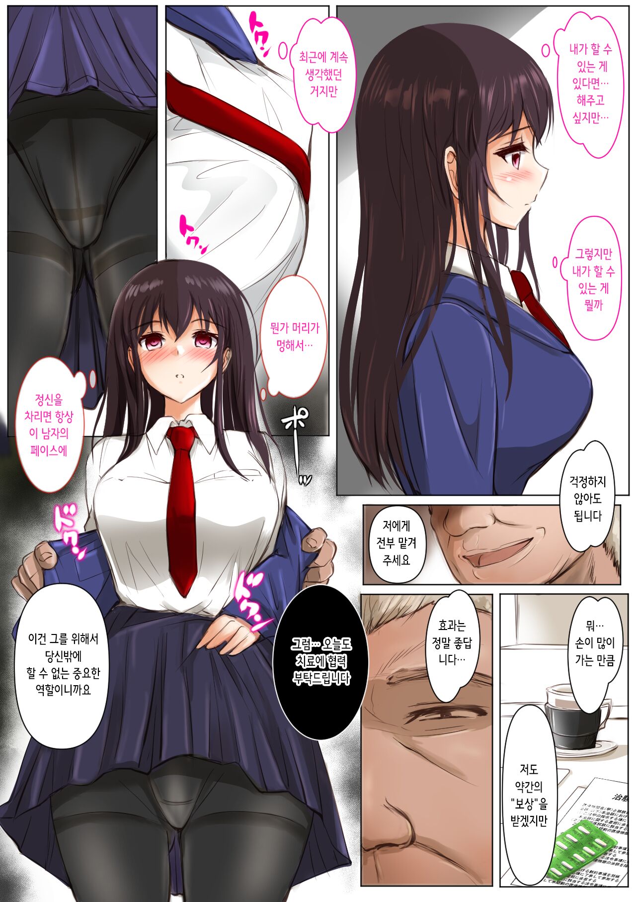 Kanojo wa Oji-san ni Okasareru 2 Gojo Kaede | 그녀는 아저씨에게 침식당한다 2 고죠 카에데 page 6 full