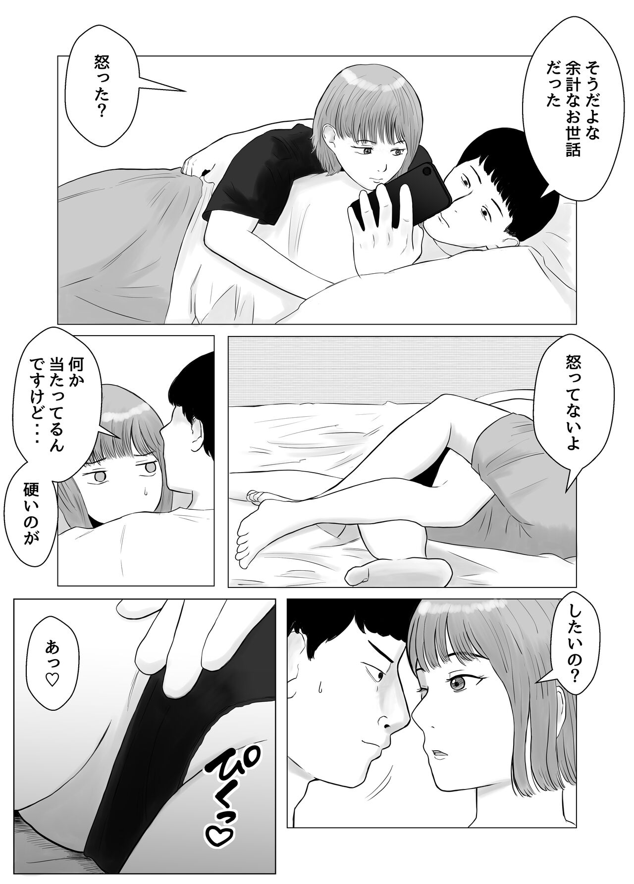 Hameotoshi Bijin Yakuzaishi no  Nayamigoto page 9 full