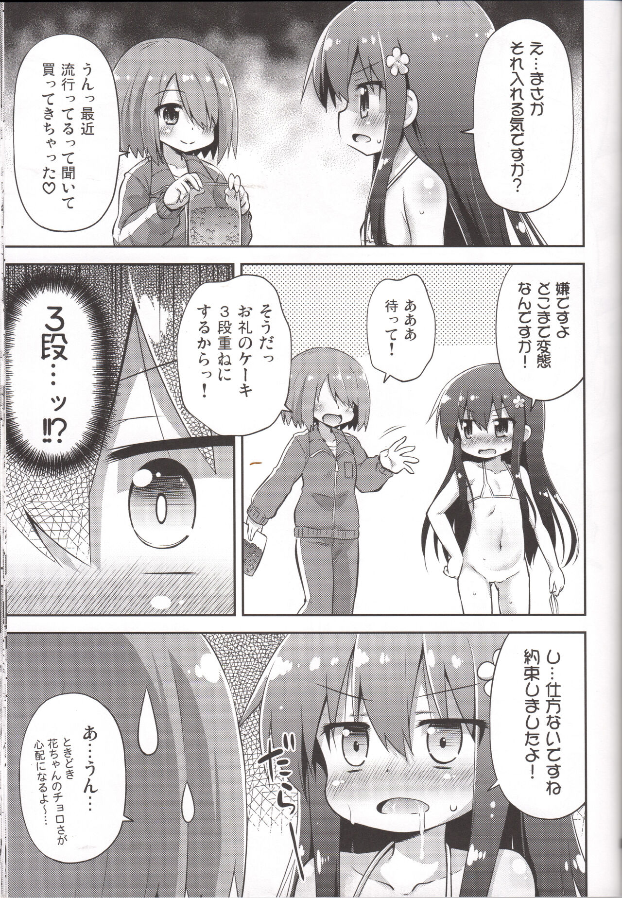 Tapioka Nanko Hai Ru? | How many tapioca do you insert? page 6 full