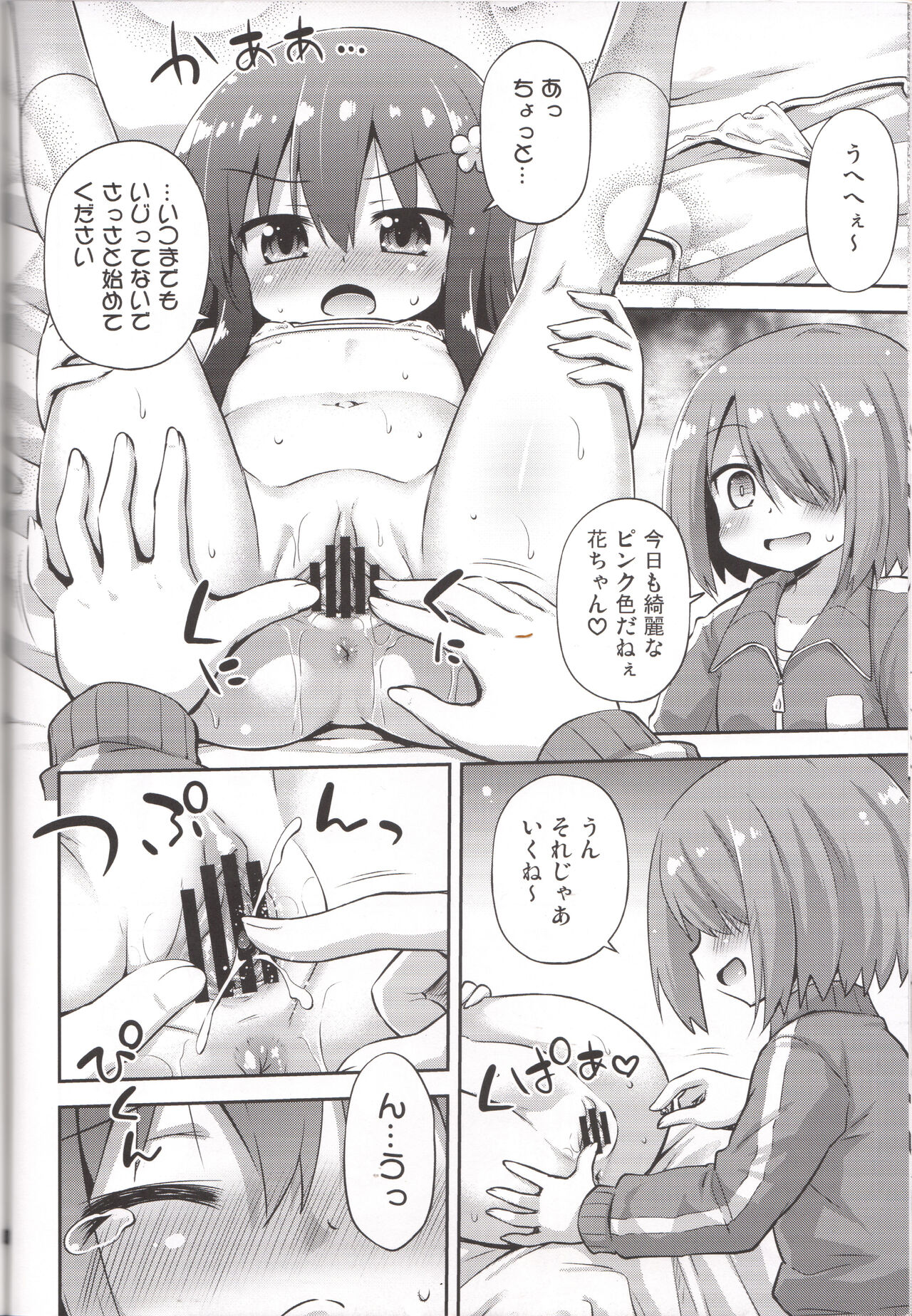 Tapioka Nanko Hai Ru? | How many tapioca do you insert? page 7 full