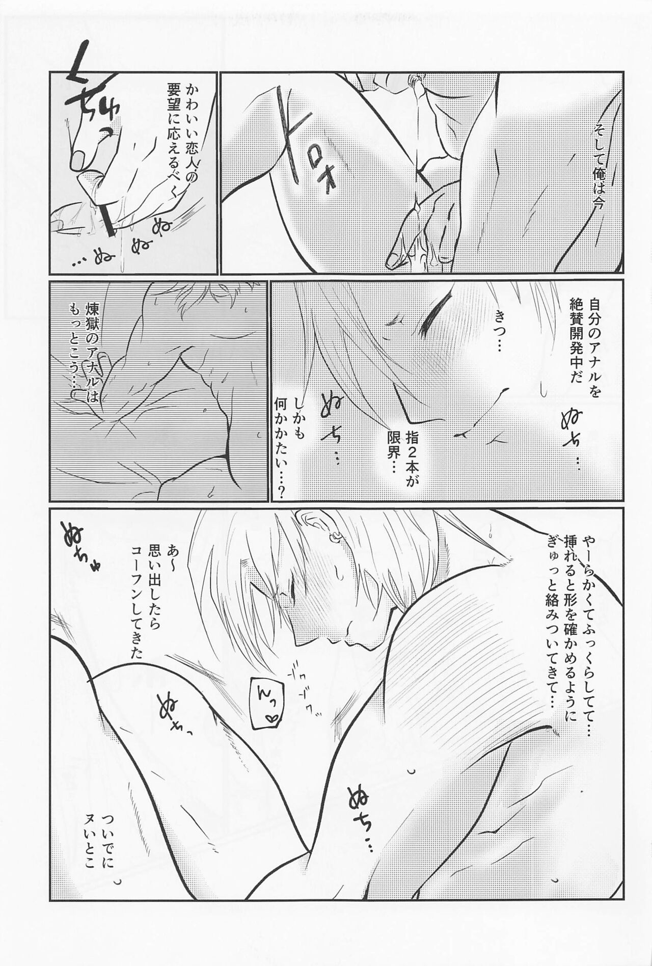Uzui-san ga ED ni Nacchau URenU no Hon page 6 full