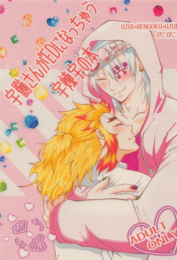 Uzui-san ga ED ni Nacchau URenU no Hon cover
