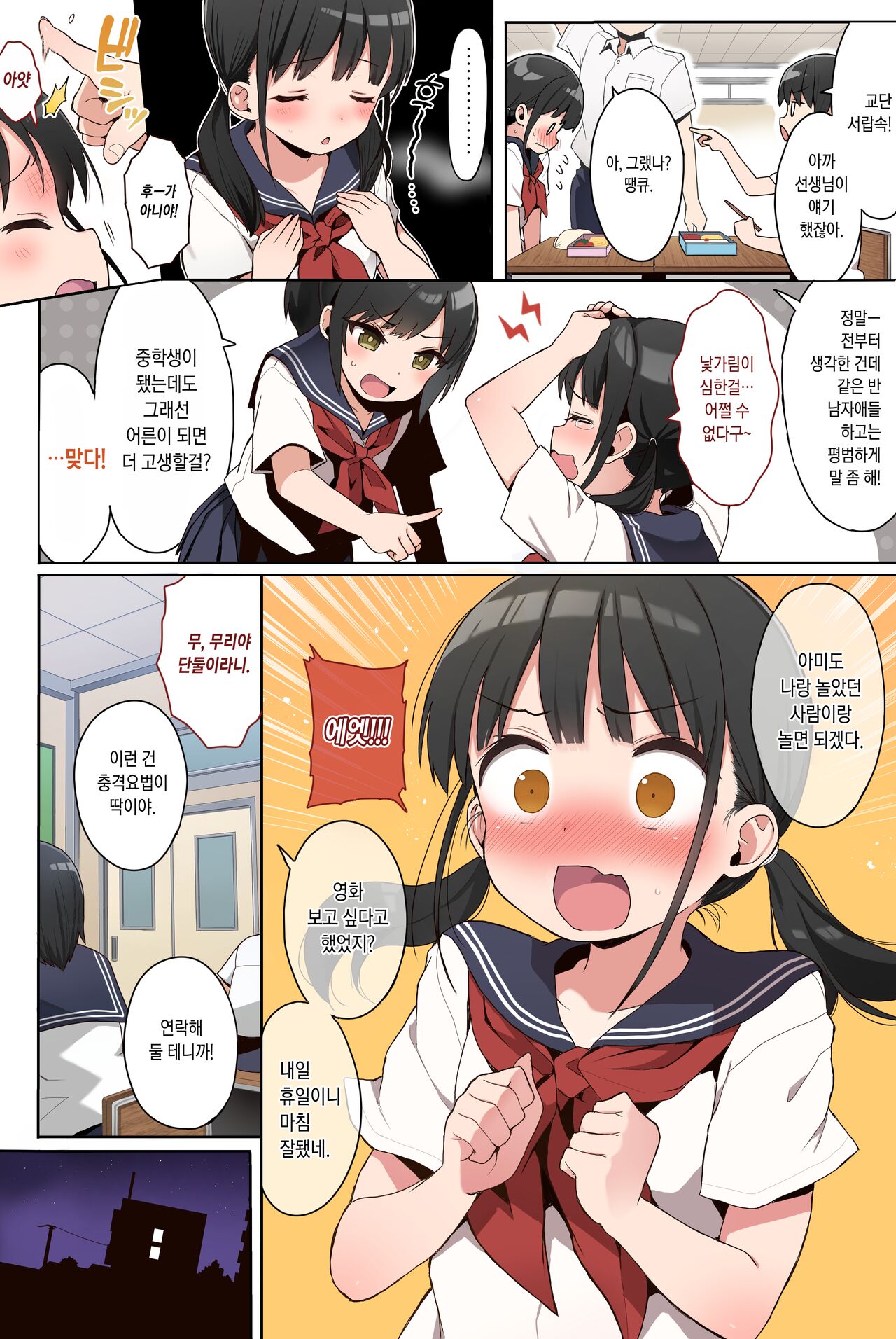 JC Rachitte Seikyouiku Full Colour Ban | JC납치해서 성교육 page 3 full
