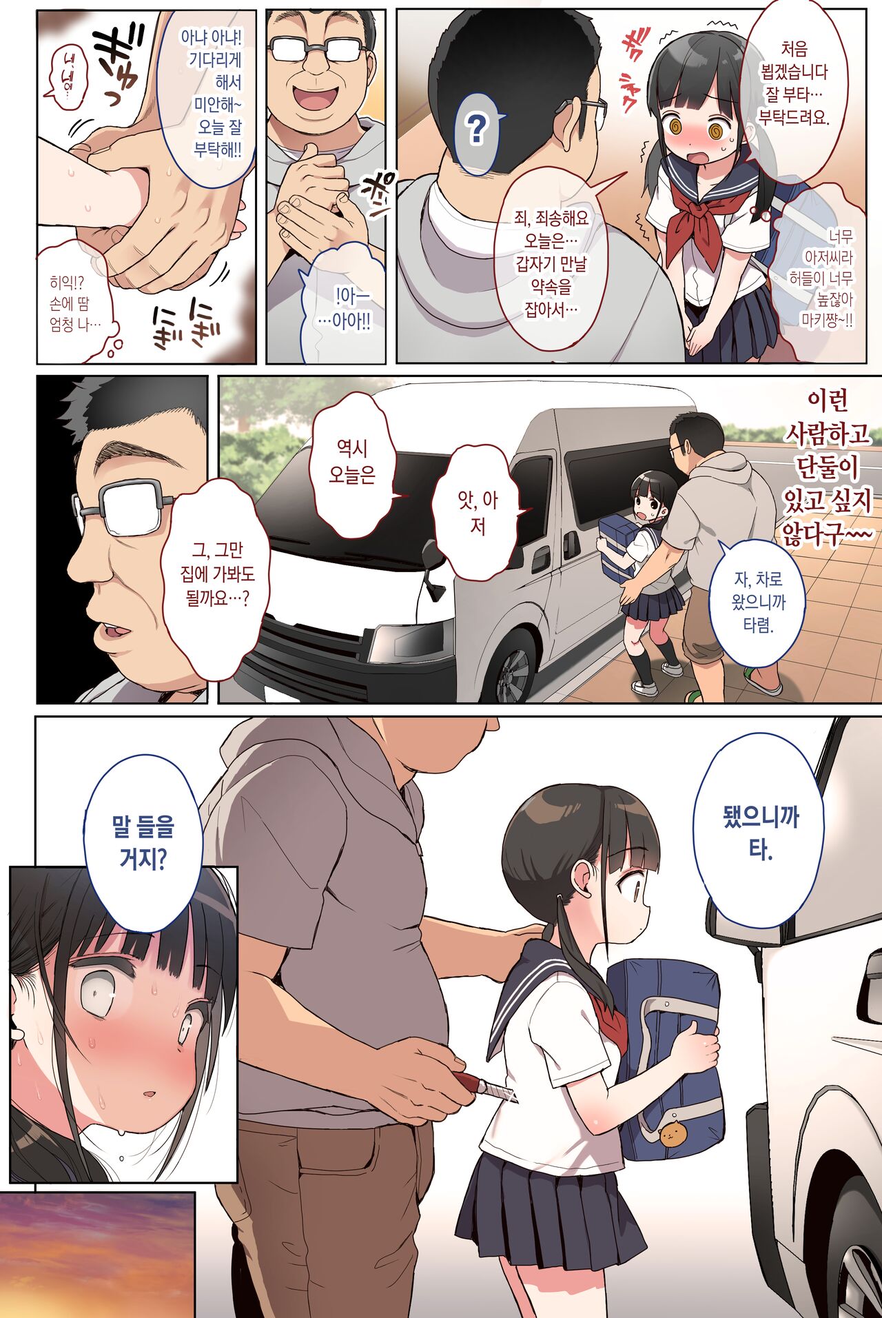 JC Rachitte Seikyouiku Full Colour Ban | JC납치해서 성교육 page 7 full