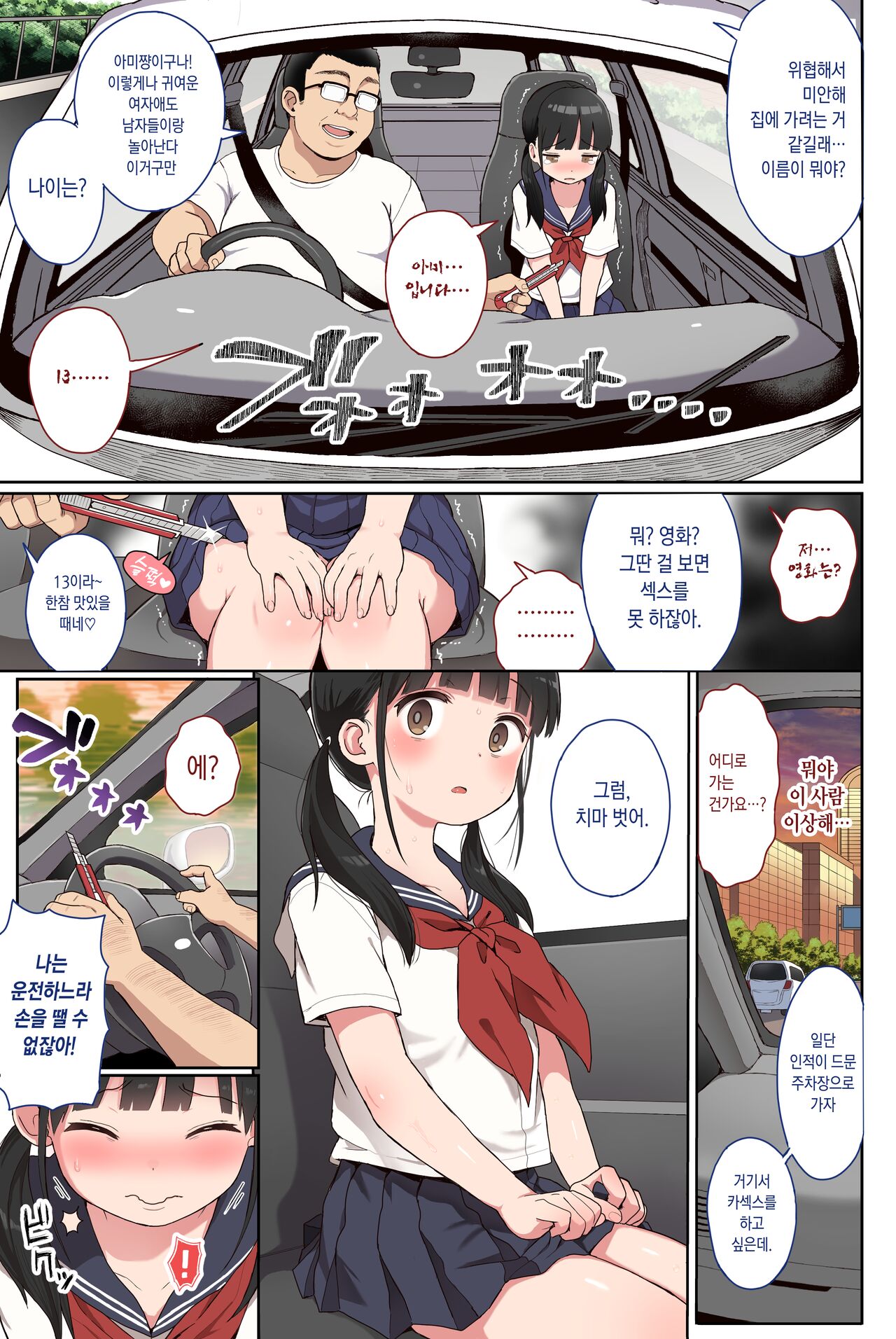 JC Rachitte Seikyouiku Full Colour Ban | JC납치해서 성교육 page 8 full