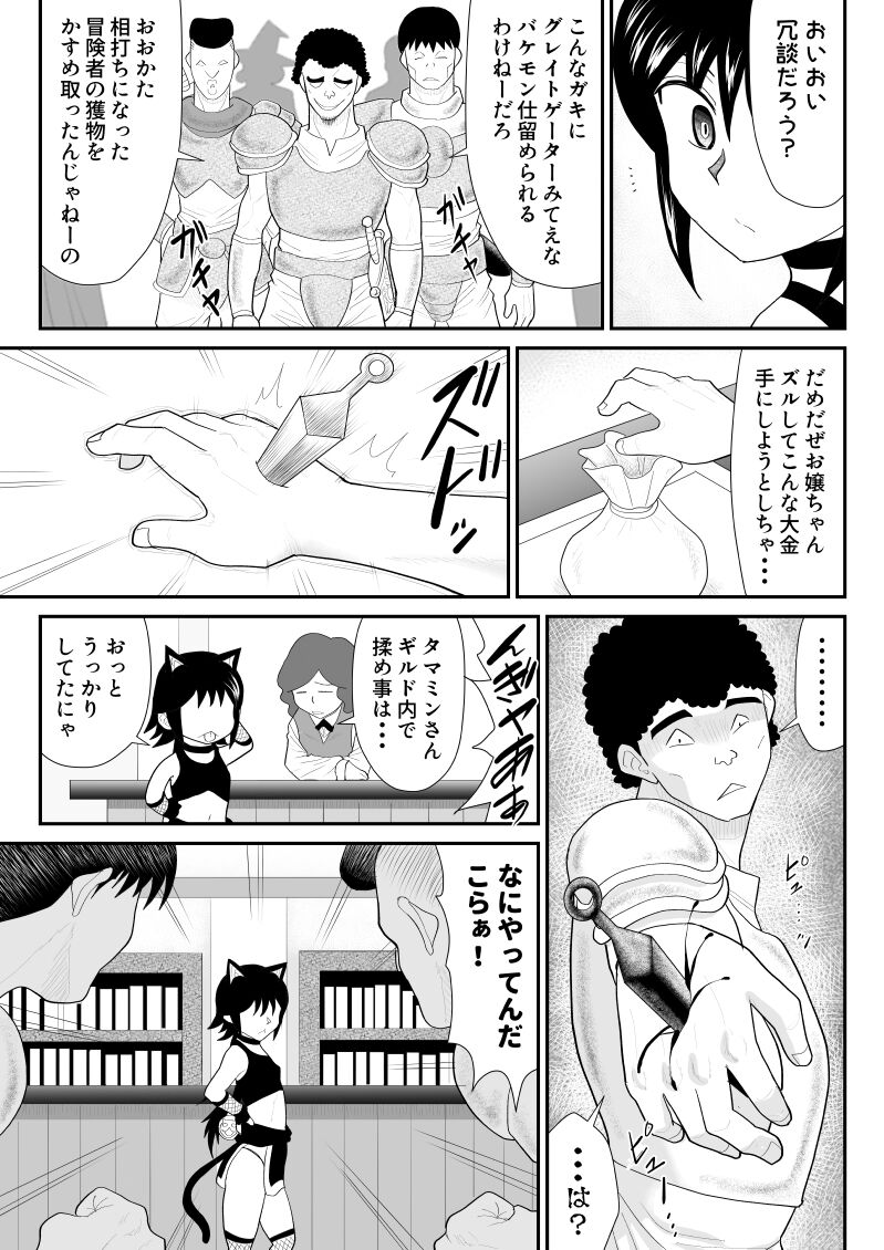 Ukkari ninja tamamin page 7 full
