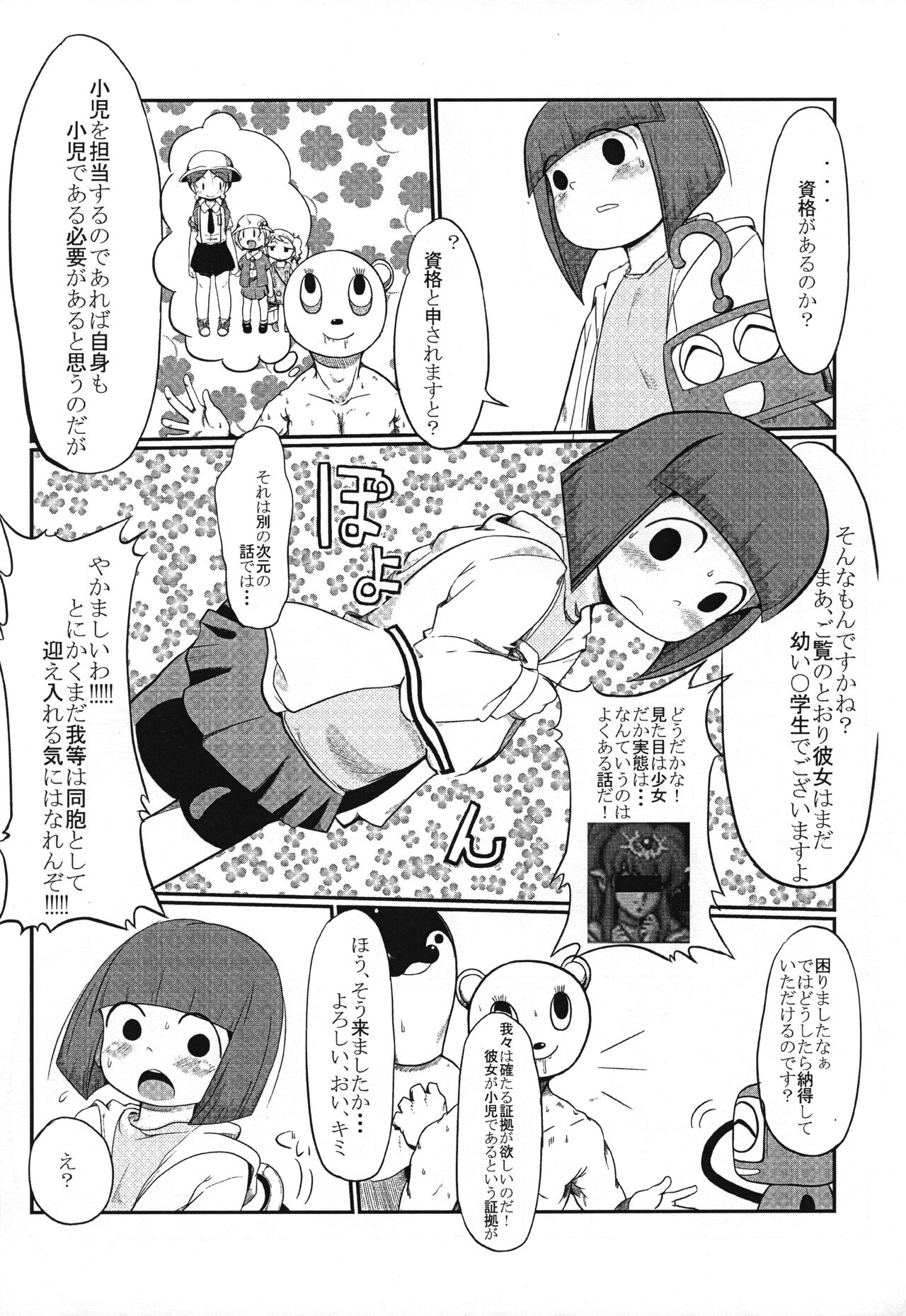 Shouni-you PASMO no Poster ga Kieta Ken page 5 full