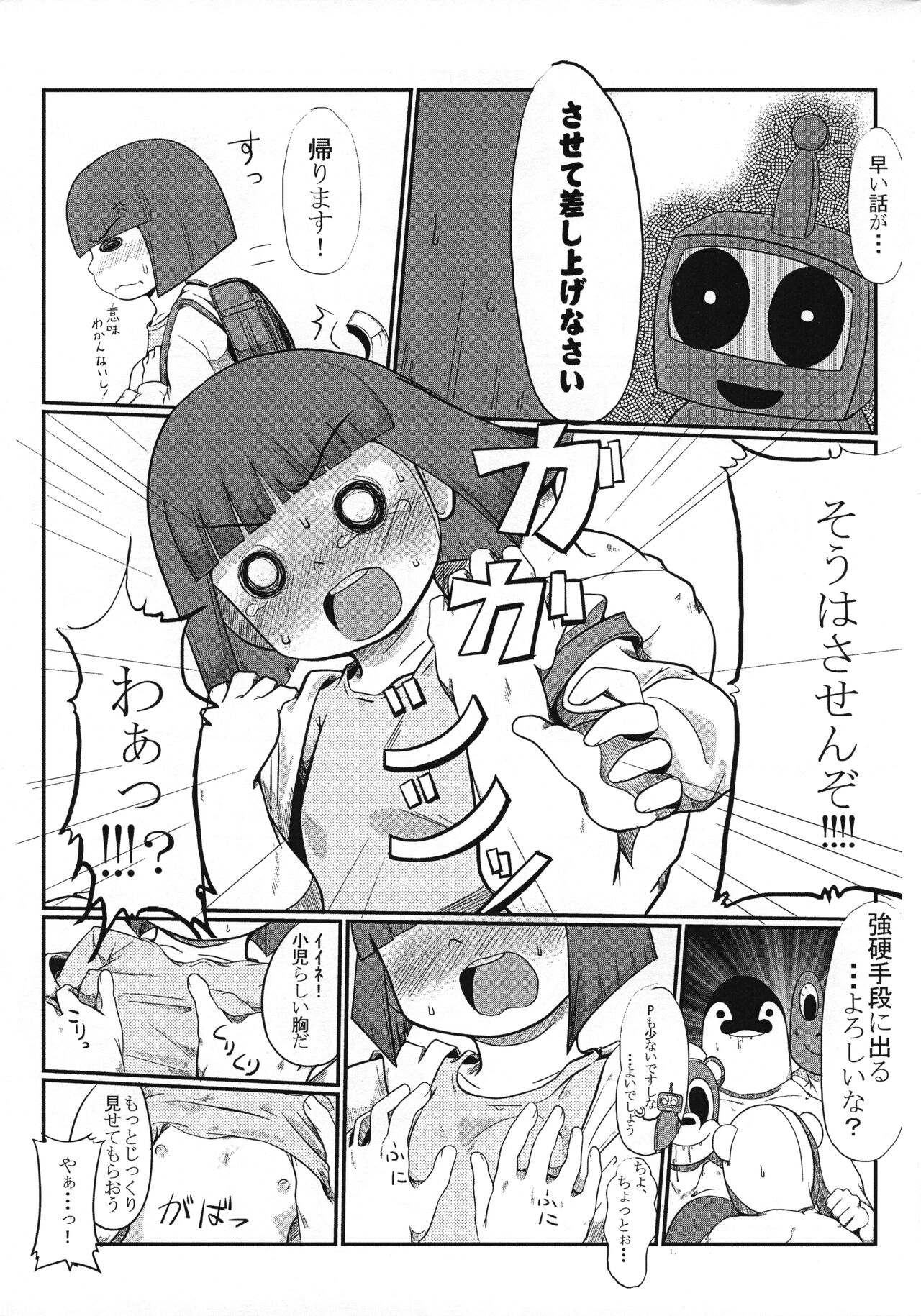 Shouni-you PASMO no Poster ga Kieta Ken page 6 full