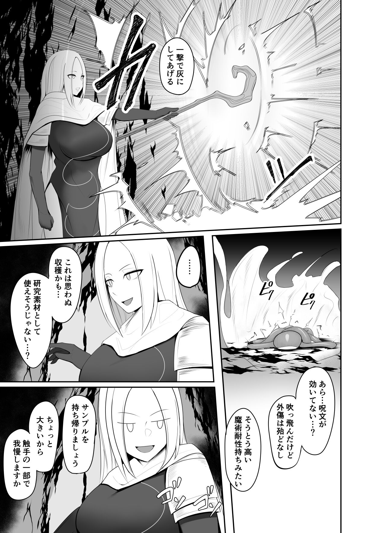 Shokushu Kisei Nasusubenaku Kuppukusaserareru Onna Majutsushi page 5 full