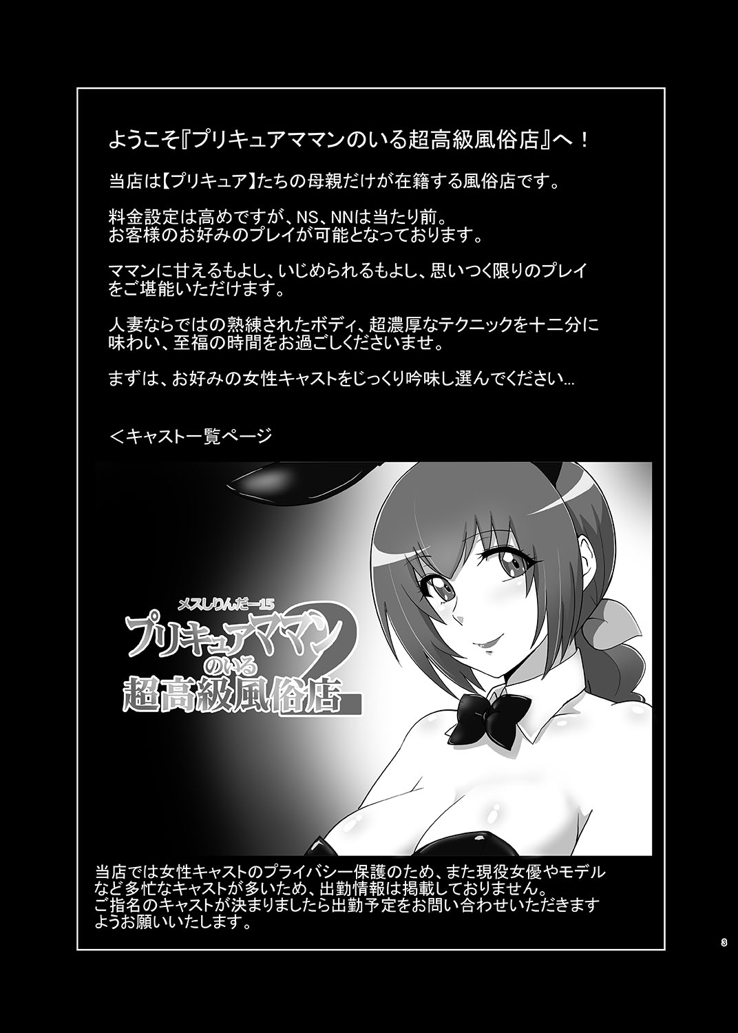 Mess Zylinder 15 PreCure Maman no Iru Chou Koukyuu Fuzokuten 2 page 2 full