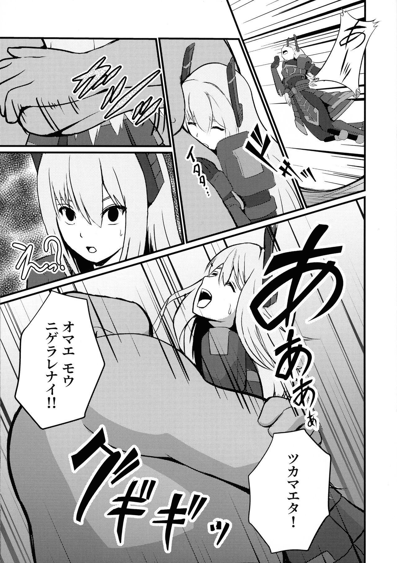 Sentou Hime Seigen Kaijou page 7 full