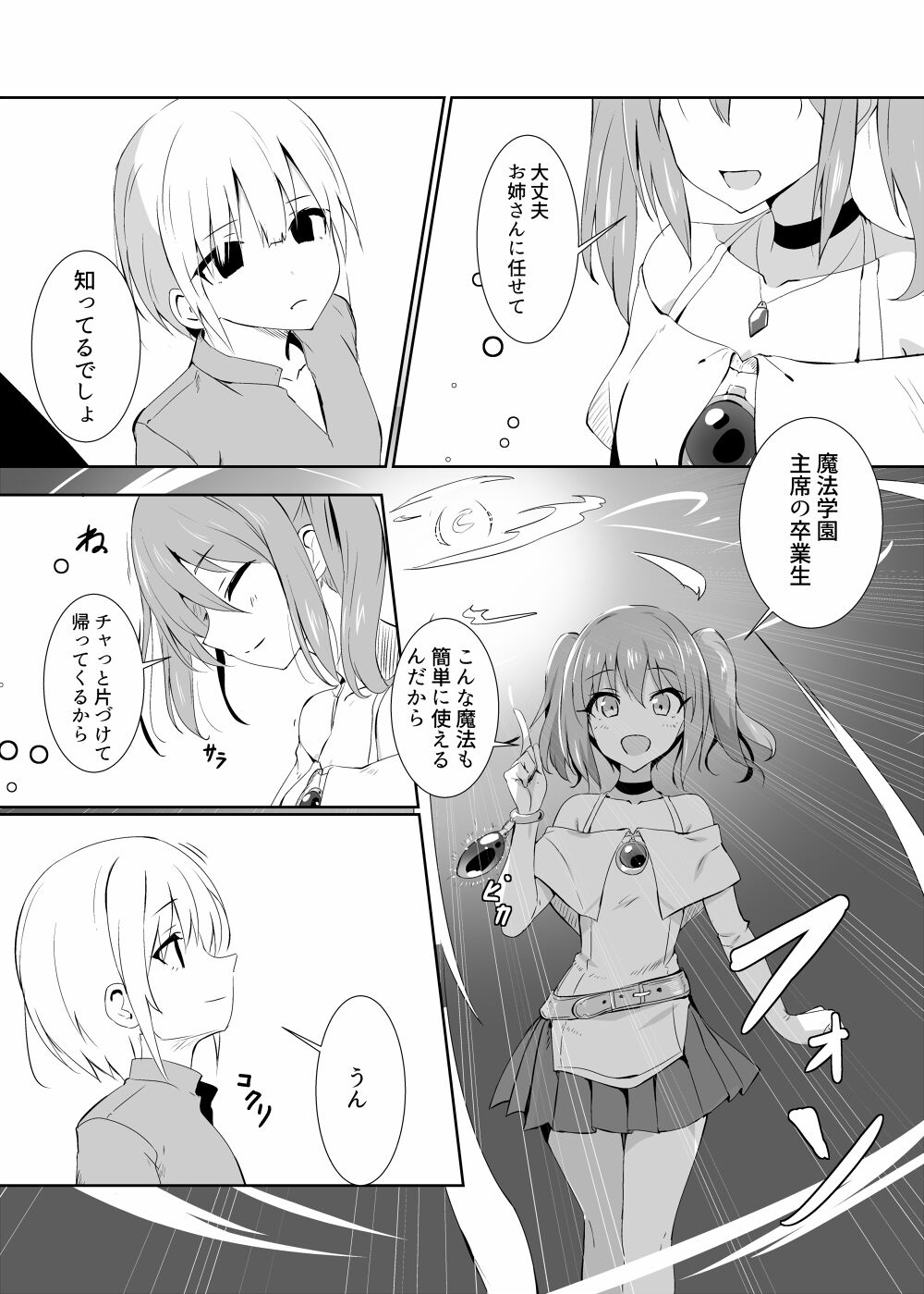 返り討ちに・。・。 page 1 full
