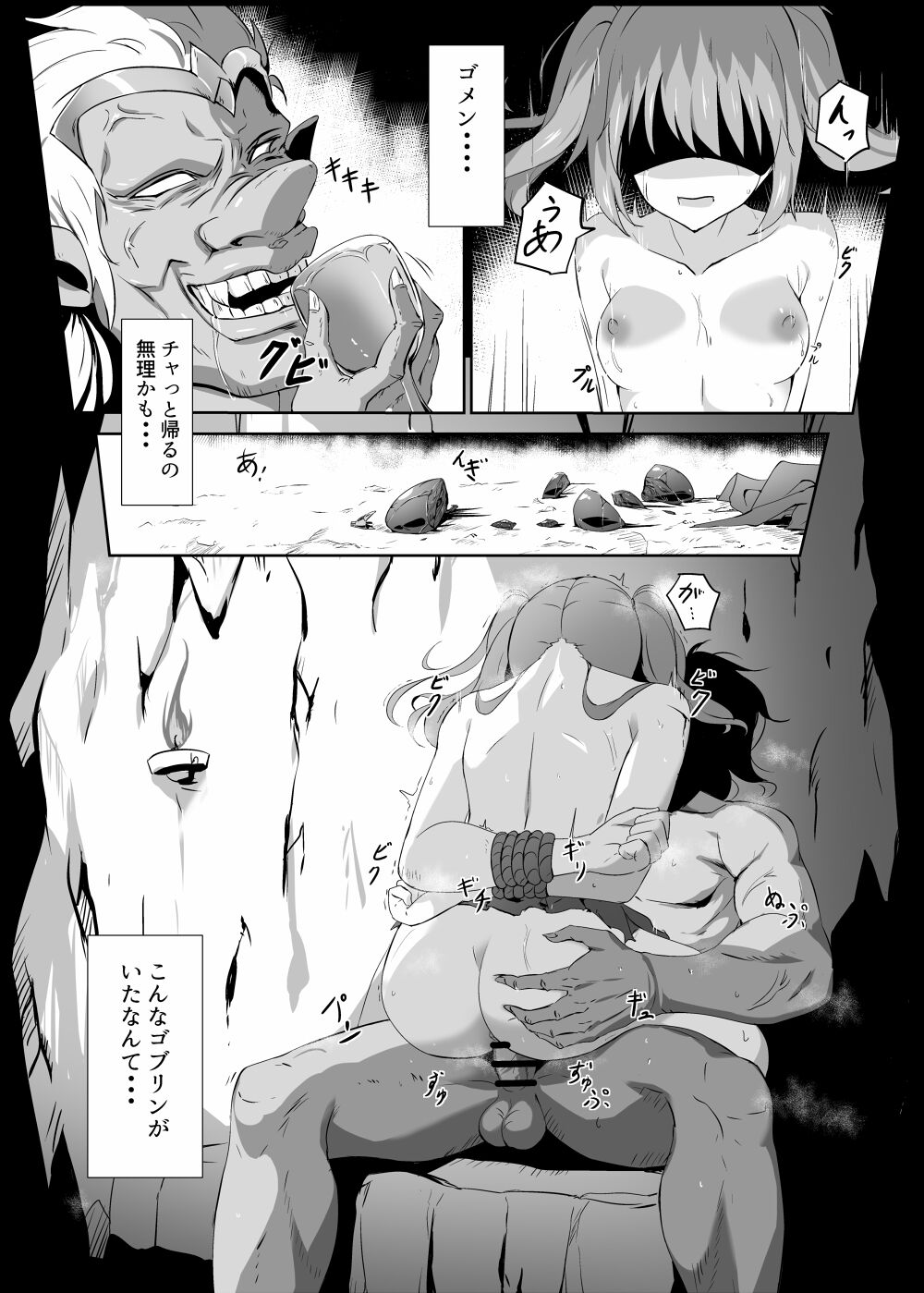 返り討ちに・。・。 page 2 full