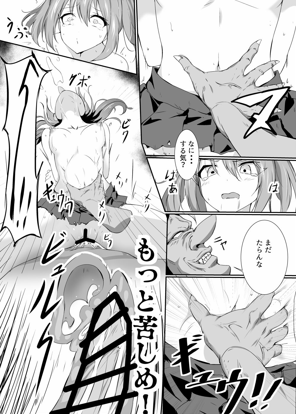 返り討ちに・。・。 page 4 full