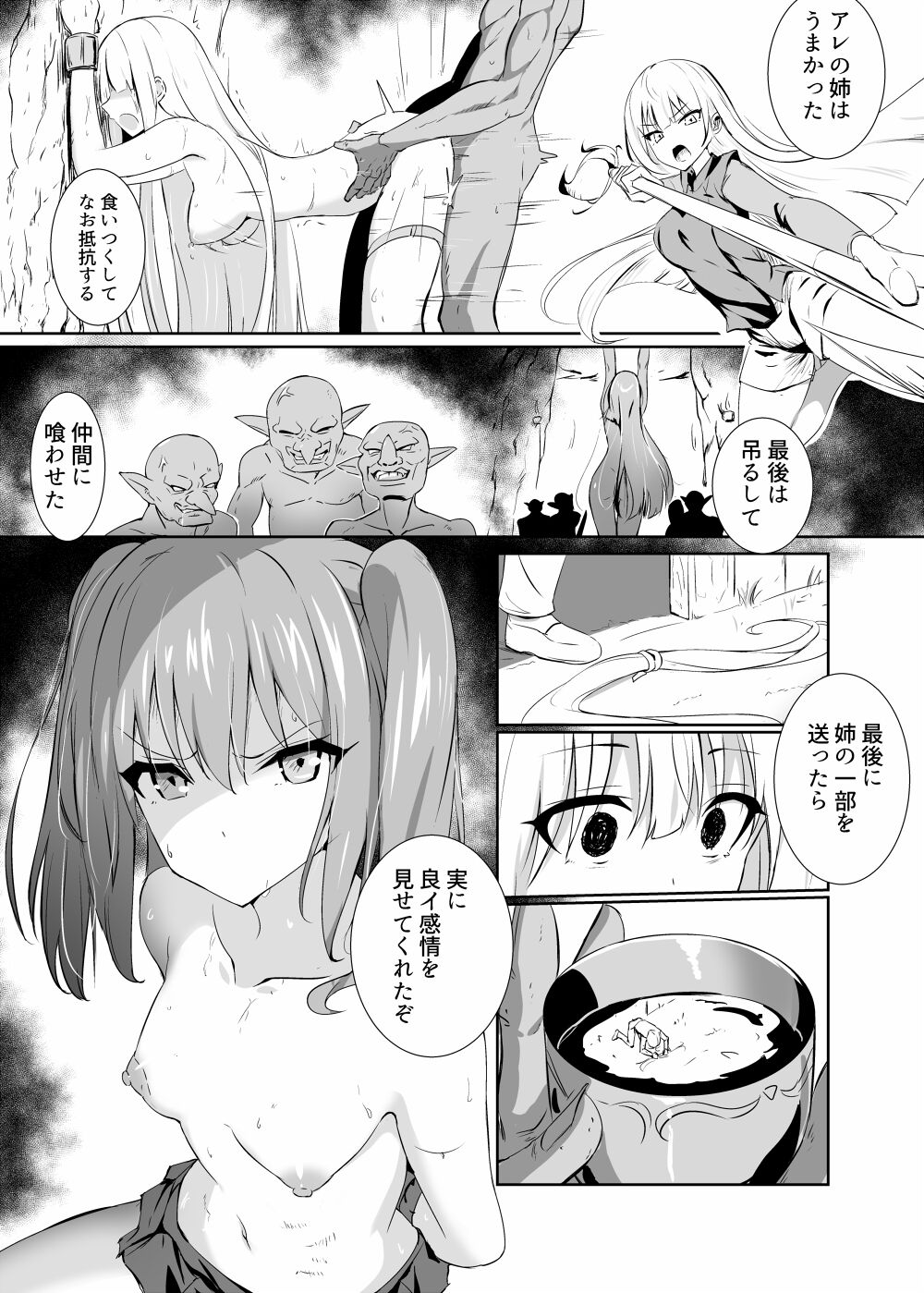 返り討ちに・。・。 page 6 full