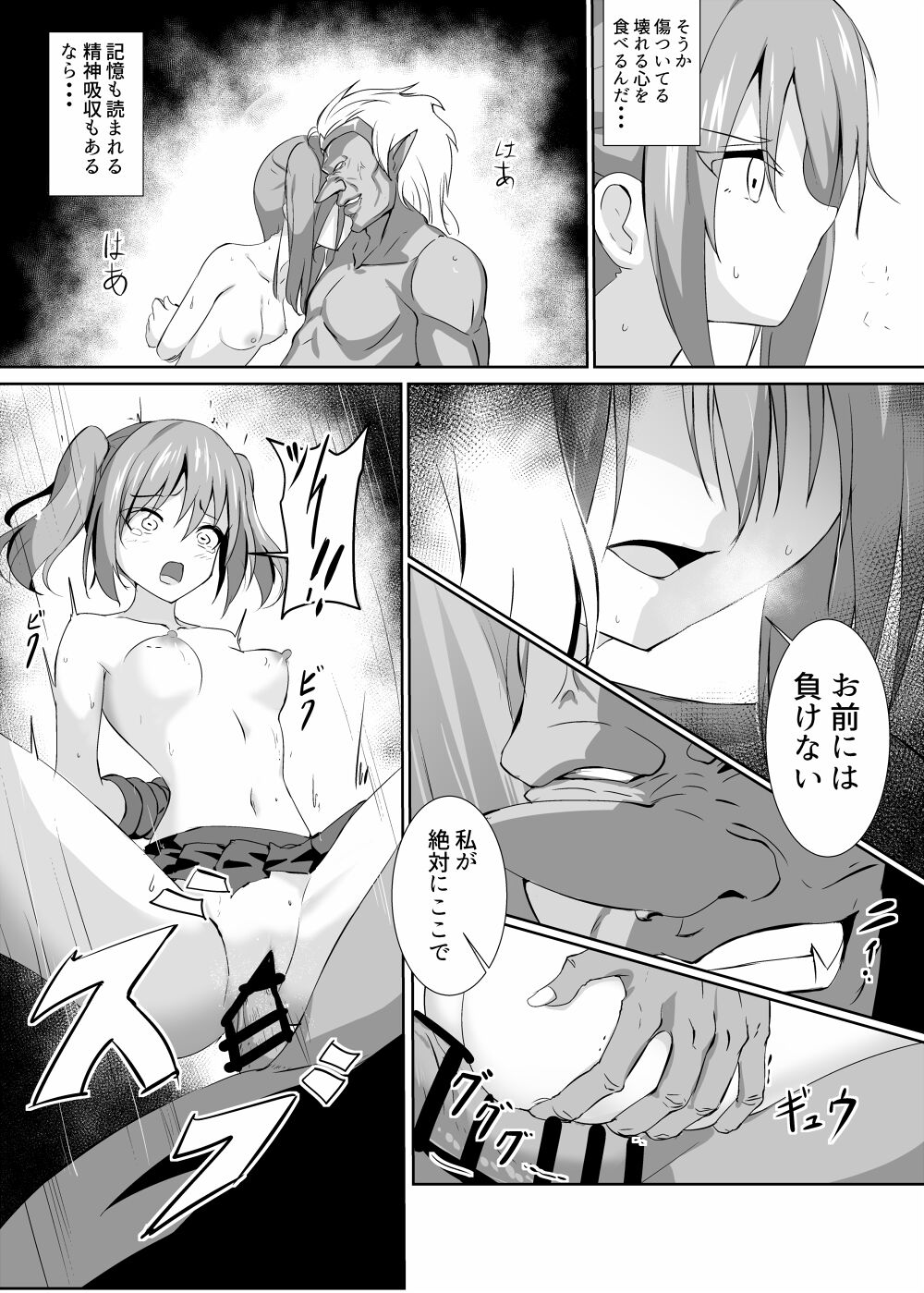 返り討ちに・。・。 page 7 full