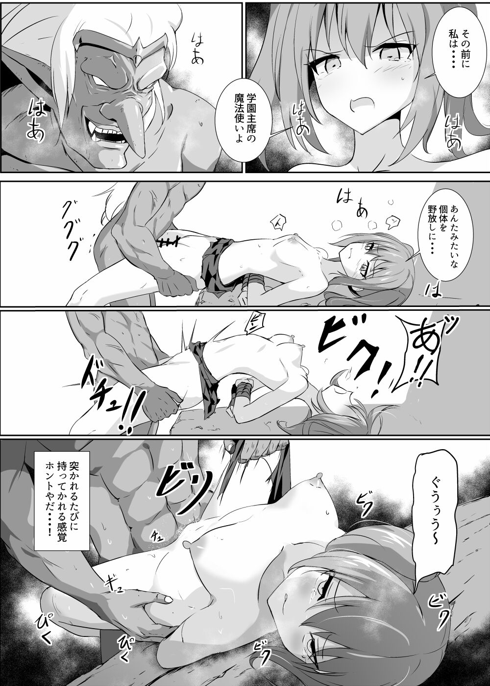 返り討ちに・。・。 page 9 full