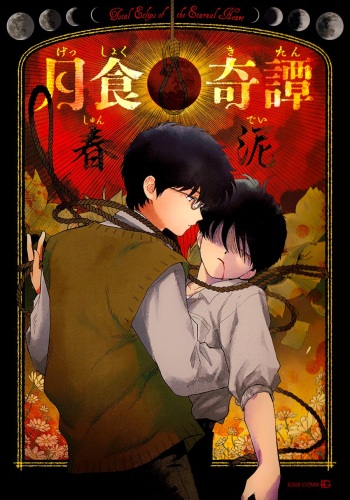 Gesshoku Kitan cover