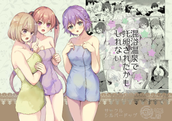 Kon'yoku Onsen de Takuran saretakamoshirenai cover
