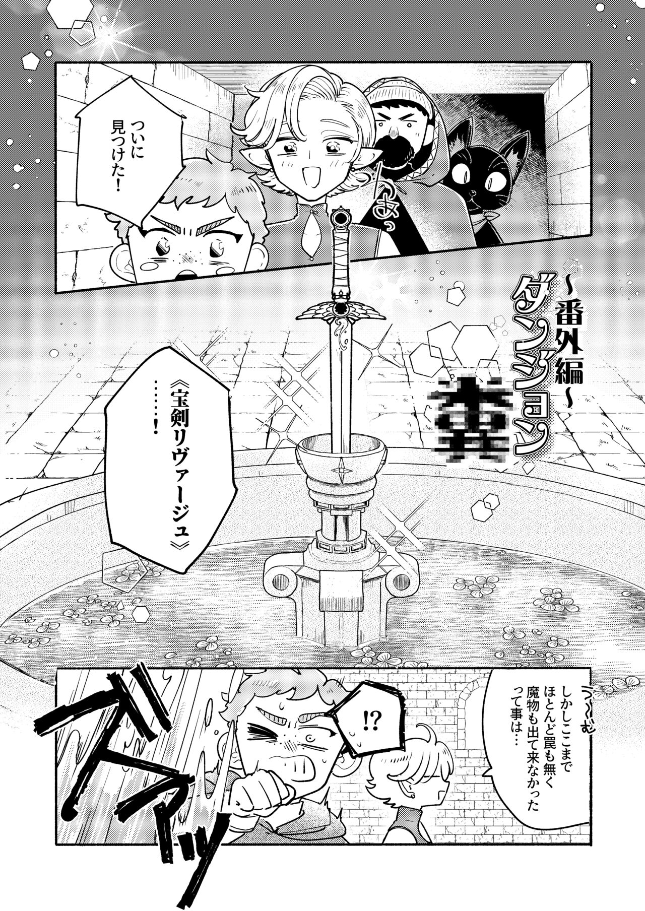 Danjon kuso - bangai-hen - 7-wa page 1 full