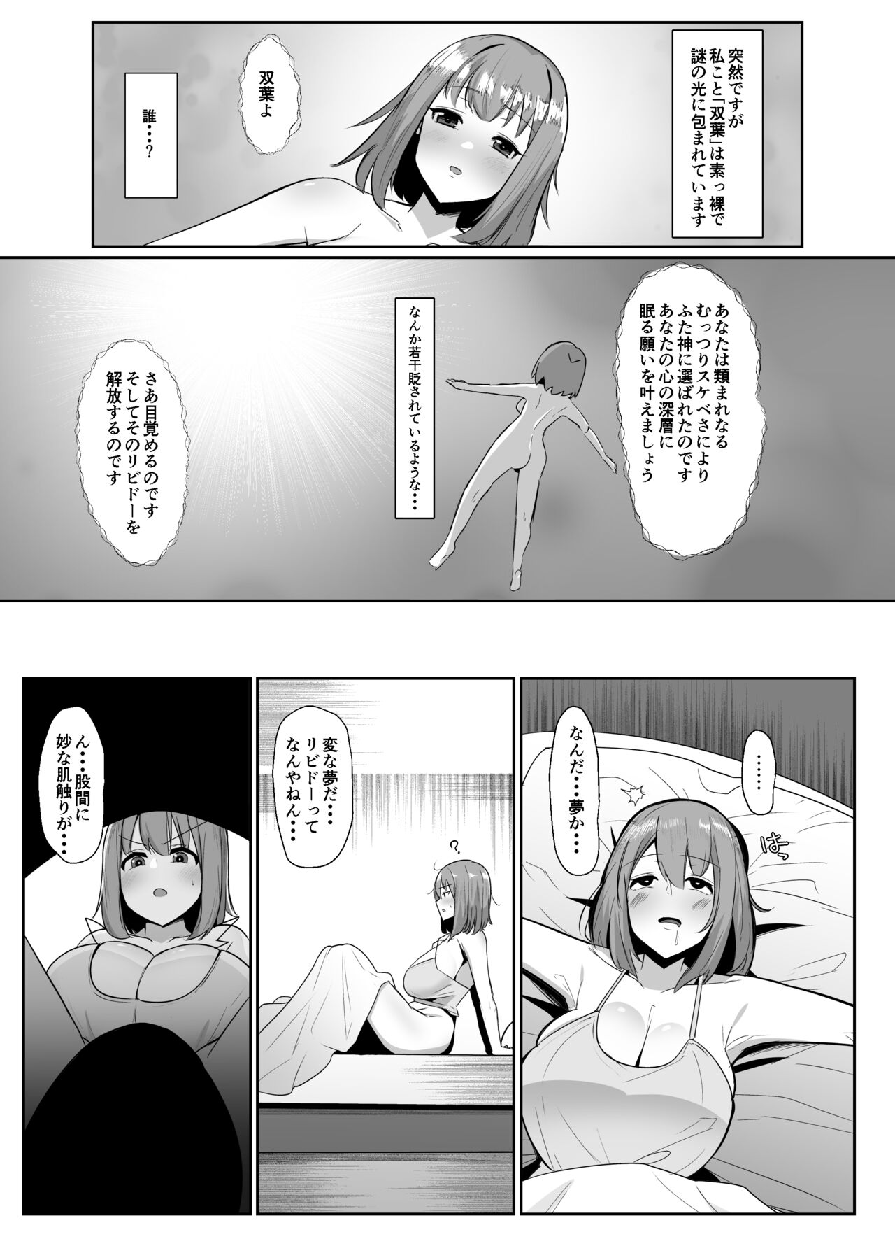 Aruhitotsuzen futanari wa bokki shitara shasei suru no ga atarimae no sekai ni nattara page 2 full