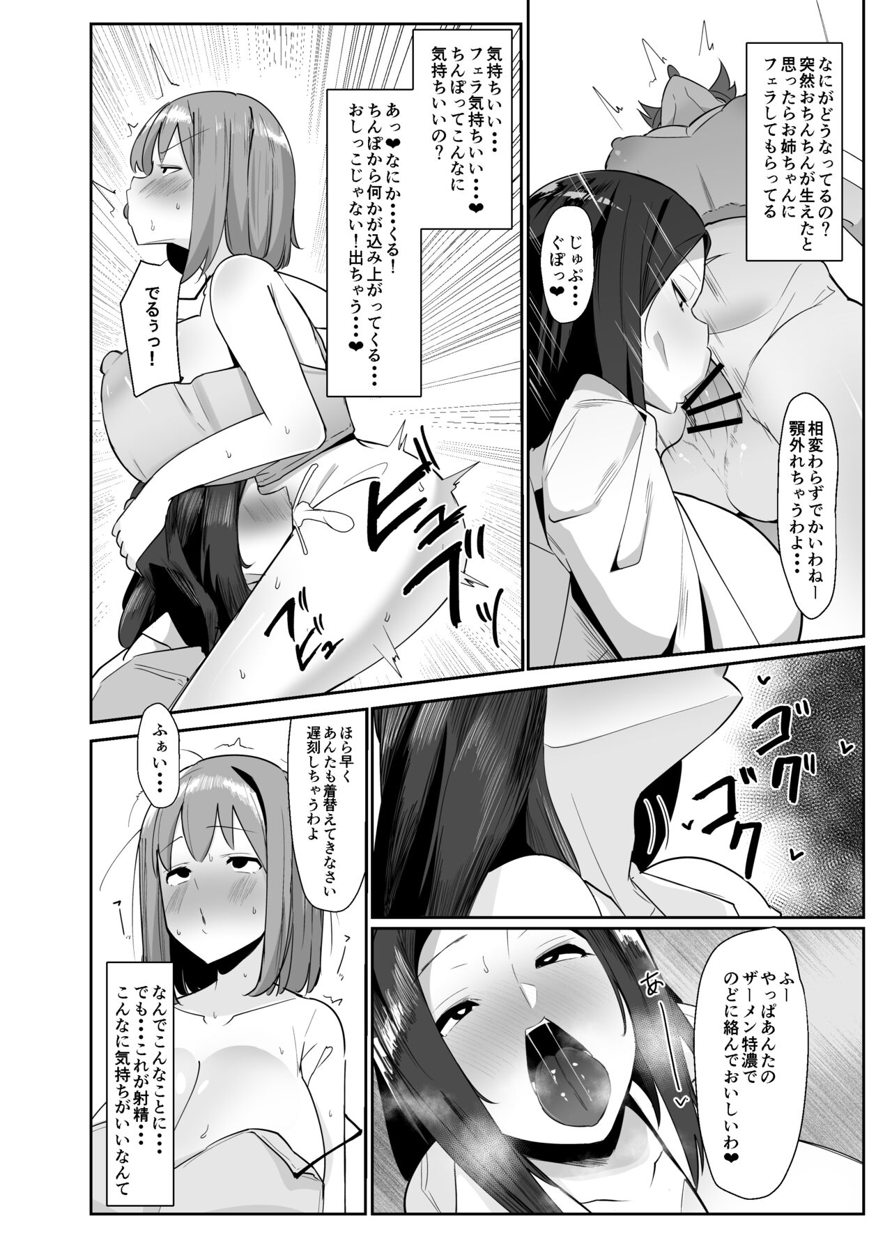 Aruhitotsuzen futanari wa bokki shitara shasei suru no ga atarimae no sekai ni nattara page 5 full