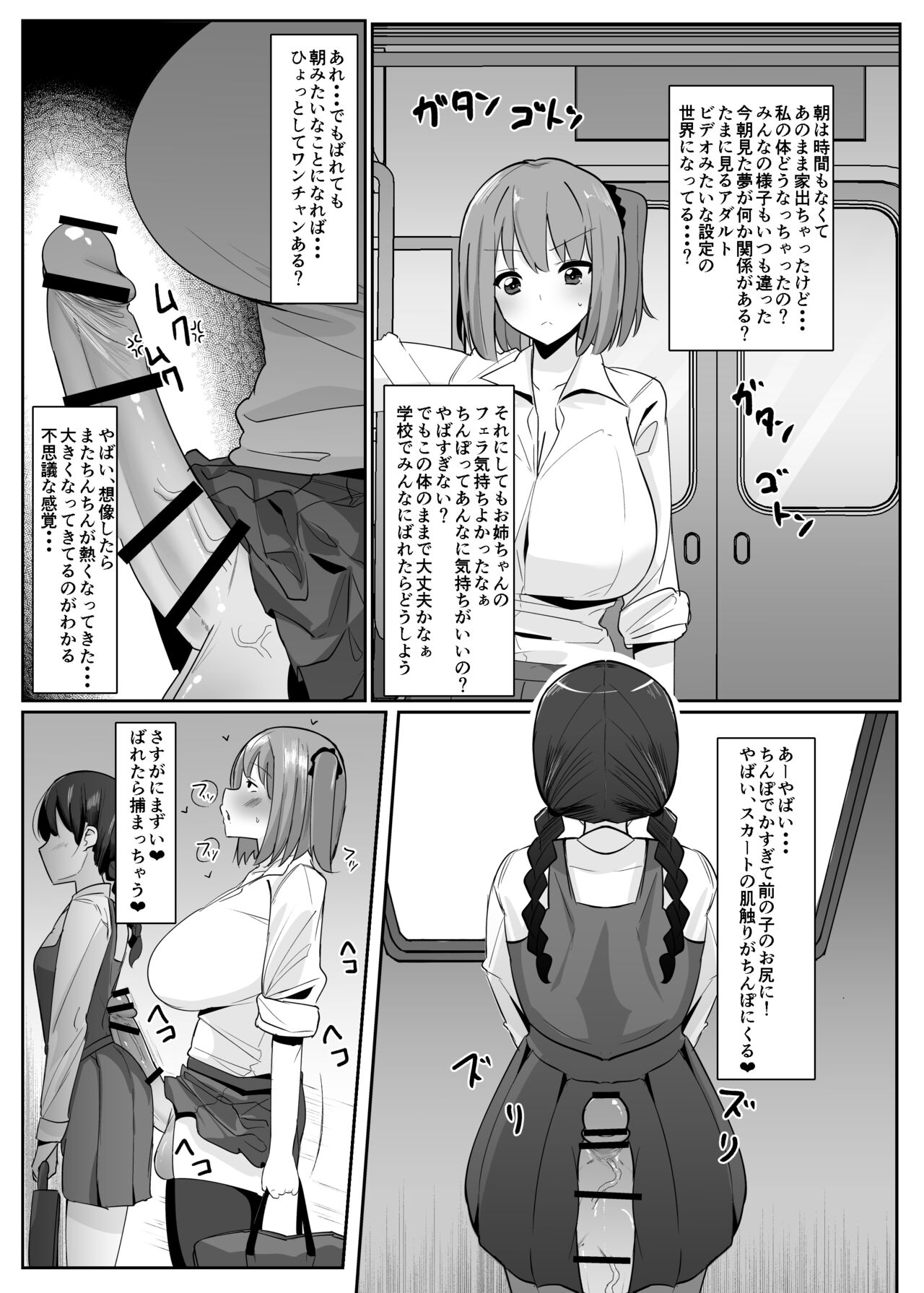Aruhitotsuzen futanari wa bokki shitara shasei suru no ga atarimae no sekai ni nattara page 6 full