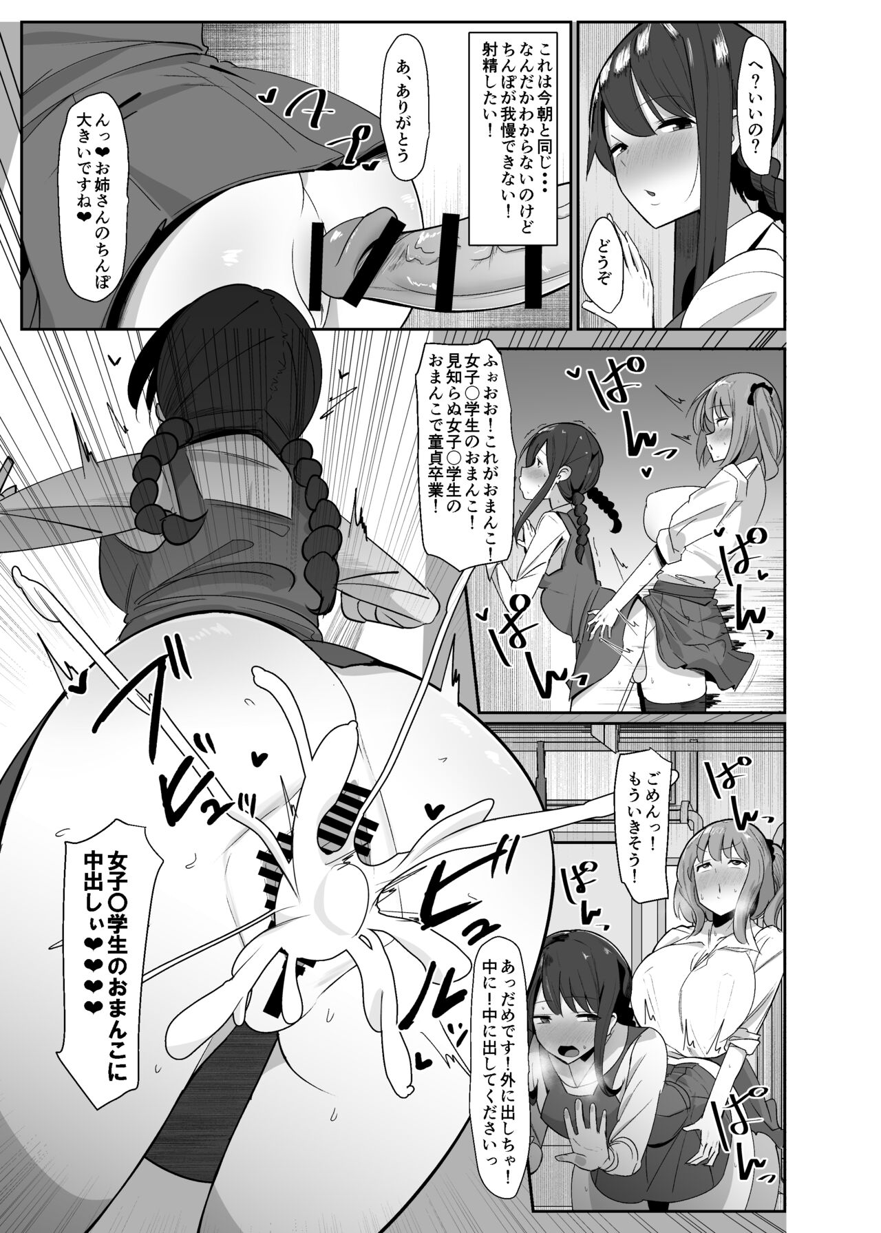 Aruhitotsuzen futanari wa bokki shitara shasei suru no ga atarimae no sekai ni nattara page 8 full
