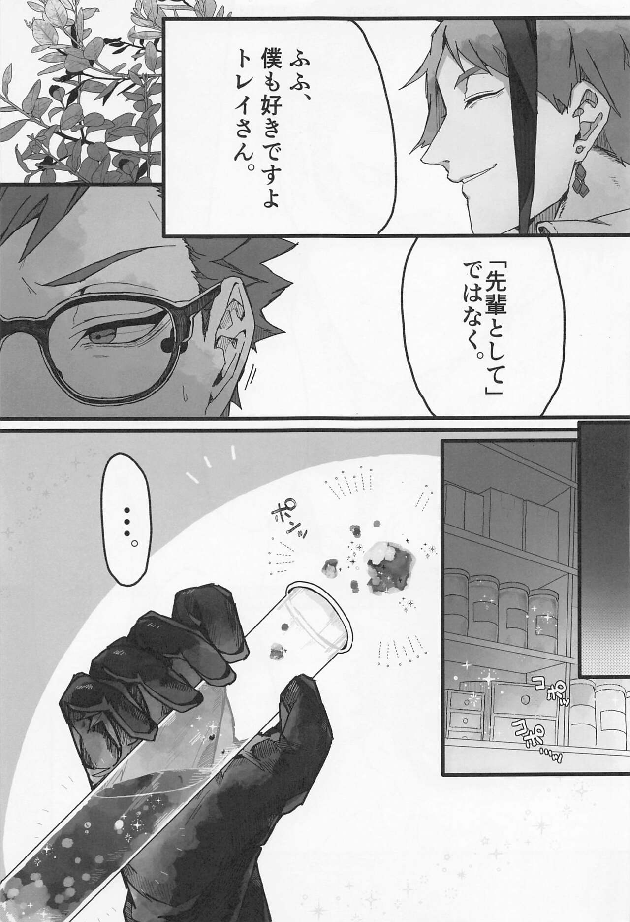 Bat Cat arond Trip． page 6 full