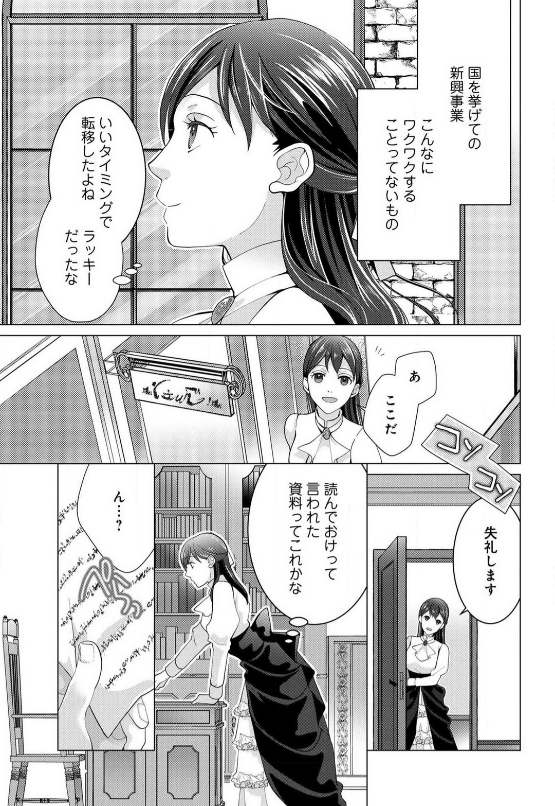 Isekai de Dai San Ouji ni Keikakuteki ni Metoraremashita 1-3 page 10 full