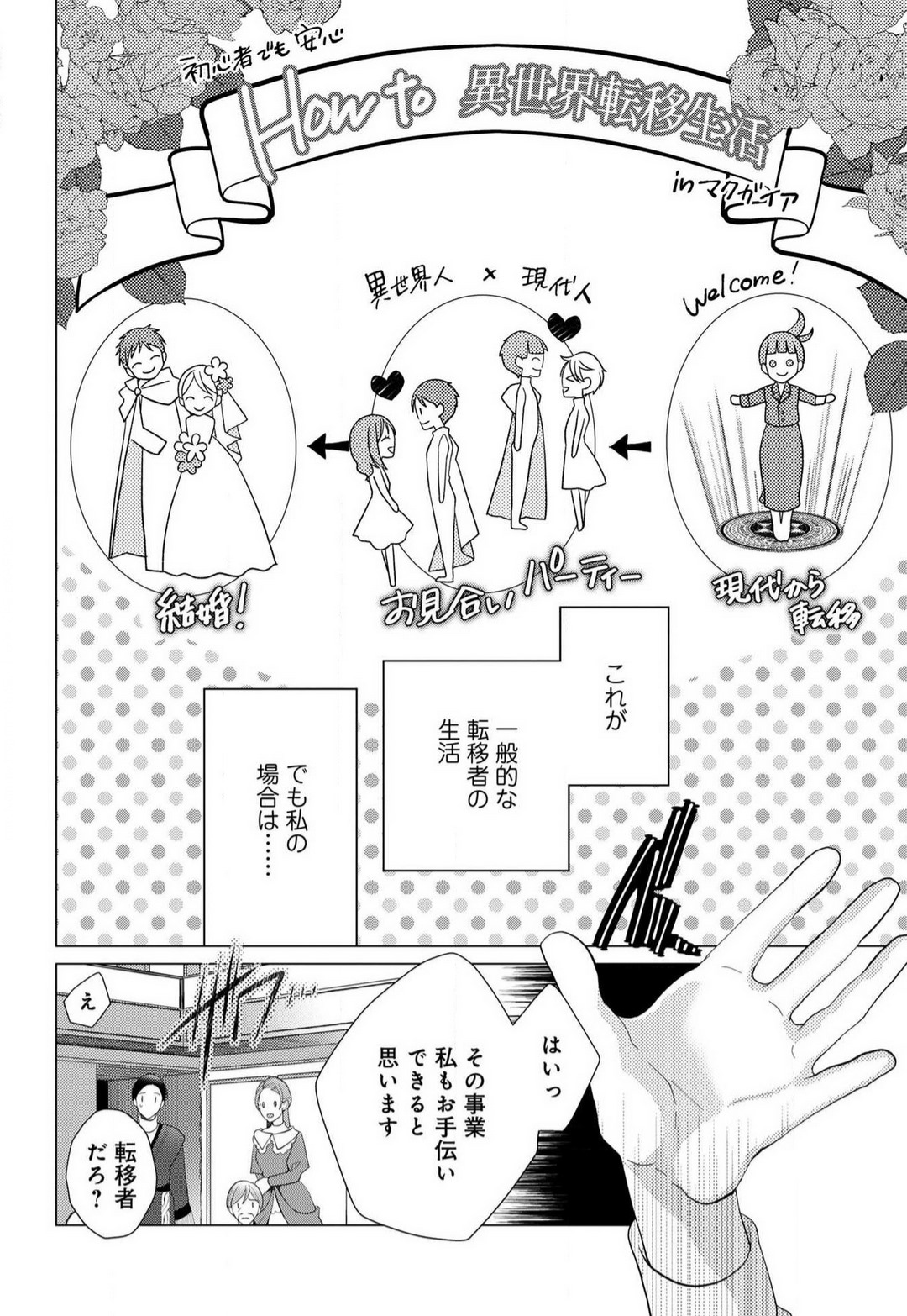 Isekai de Dai San Ouji ni Keikakuteki ni Metoraremashita 1-3 page 7 full