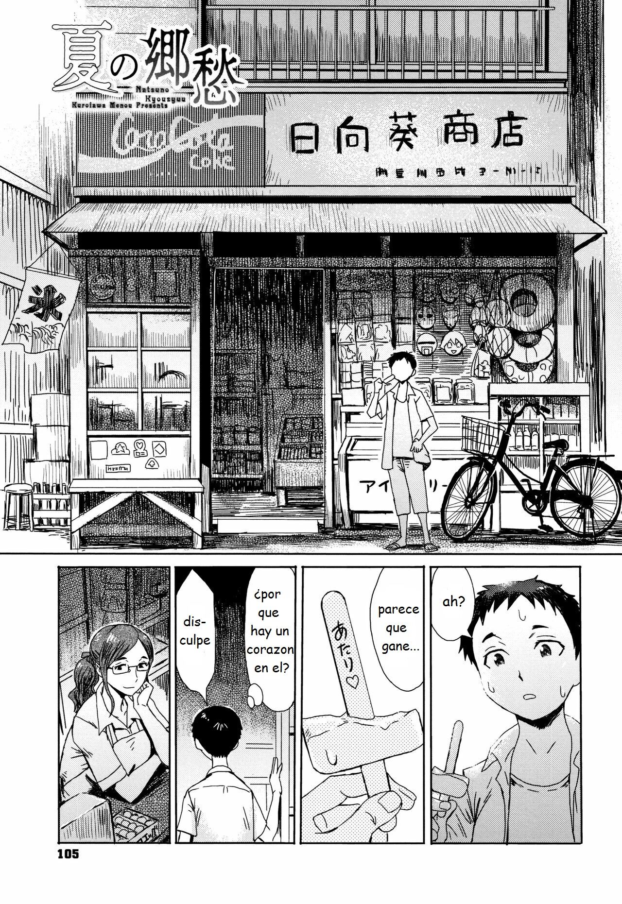 Natsu no Kyoushuu page 1 full
