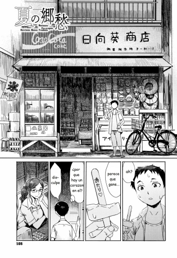 Natsu no Kyoushuu cover