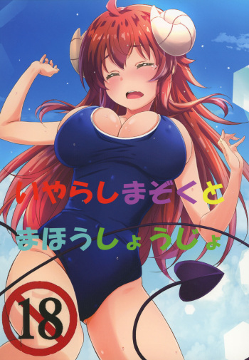 Machikado Mazoku Iyarashimazoku to Mahou Shoujo cover