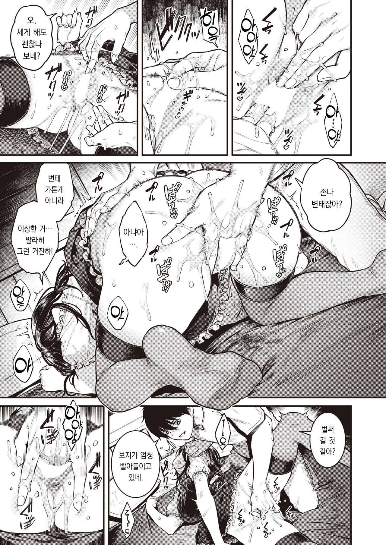 Zessan!! Haishinchuu | 절찬!! 스트리밍 중 page 10 full