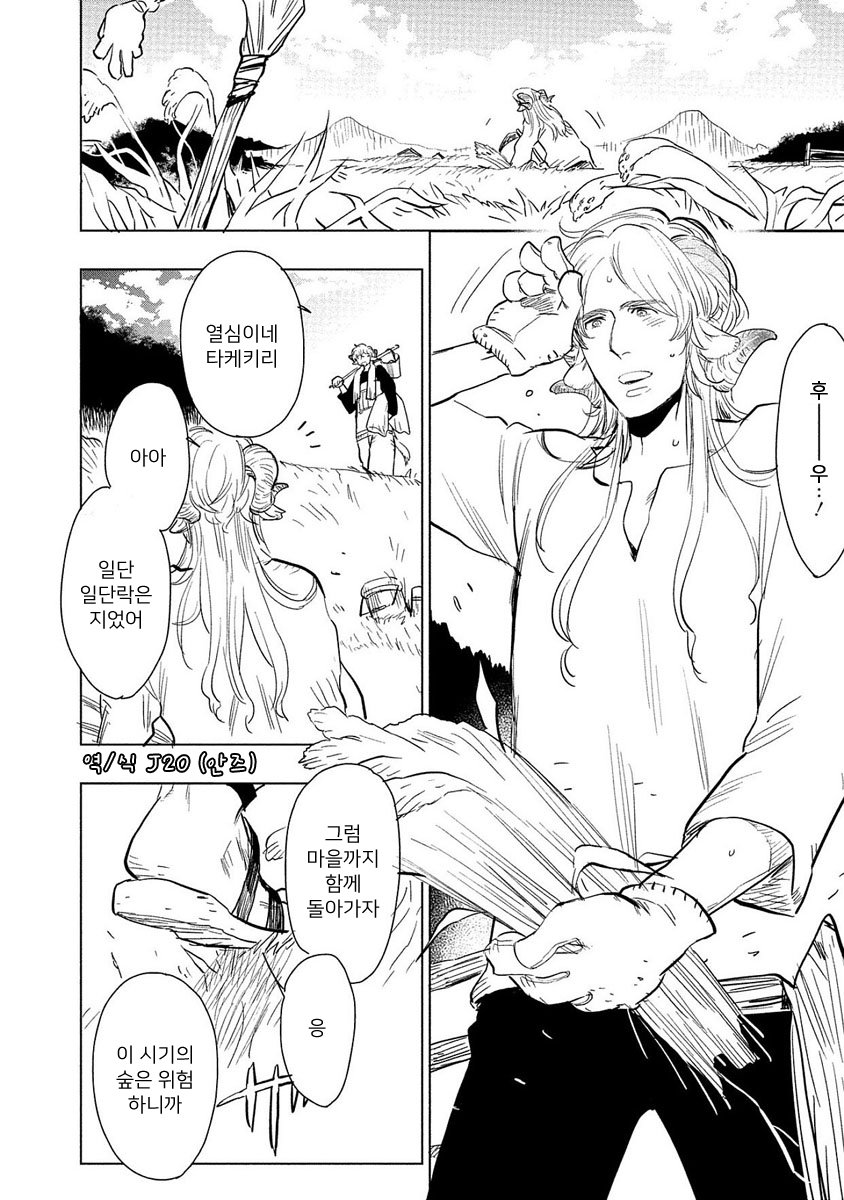 Wild Wild Wildlife | 와일드 와일드 와일드라이프 page 6 full
