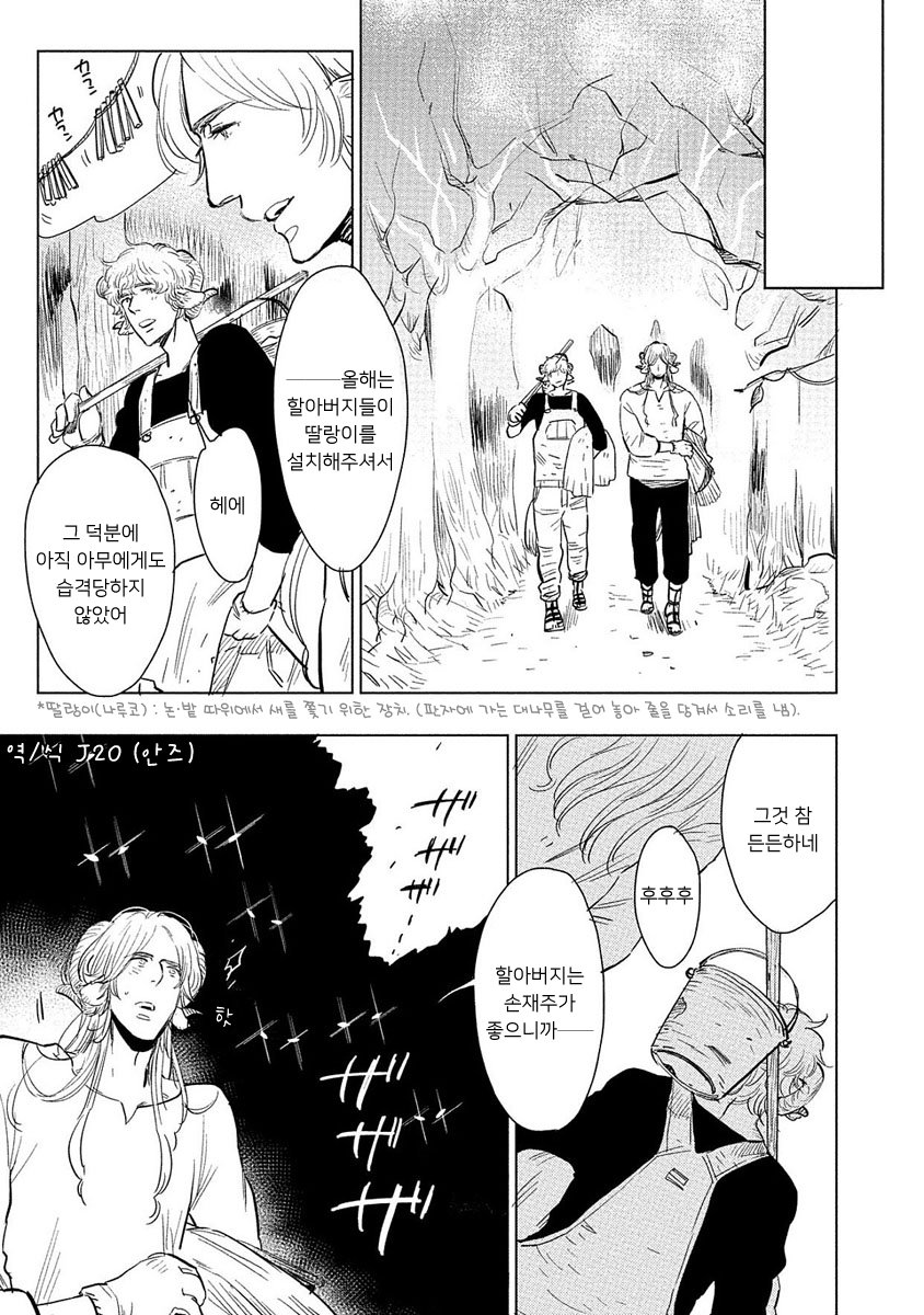 Wild Wild Wildlife | 와일드 와일드 와일드라이프 page 7 full