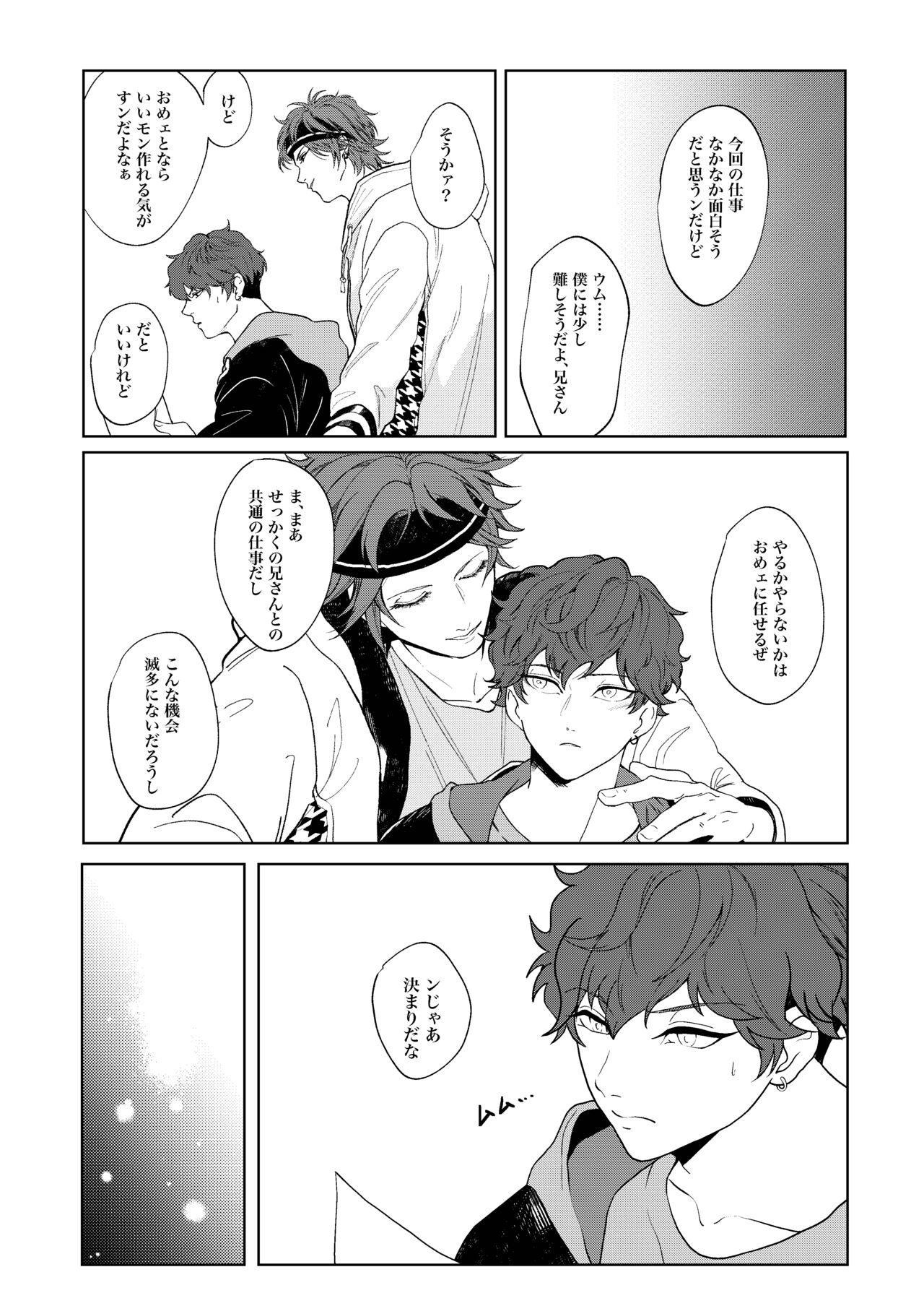 Tobichiri, Yagate page 6 full