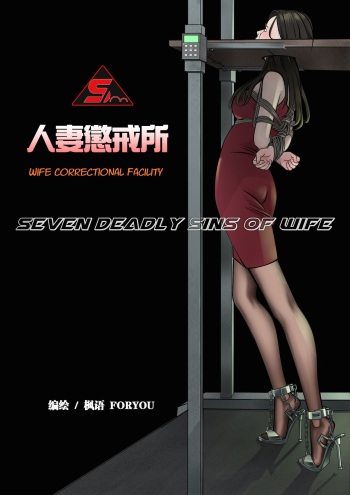 Wife Correctional Facility - 2 cover