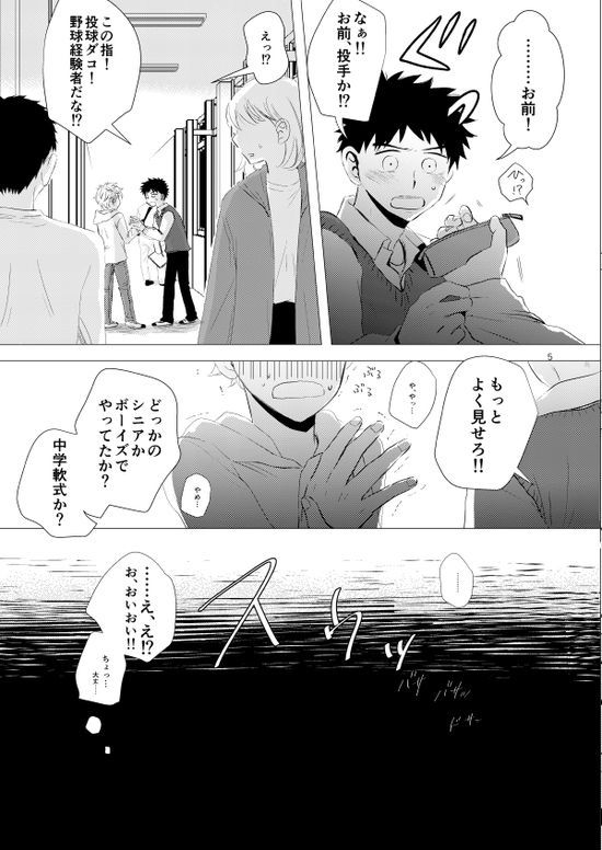 Sebangou no Nai Ace page 6 full