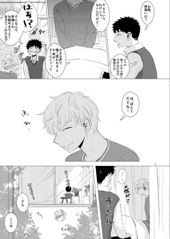 Sebangou no Nai Ace page 8 full
