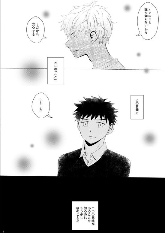 Sebangou no Nai Ace page 9 full