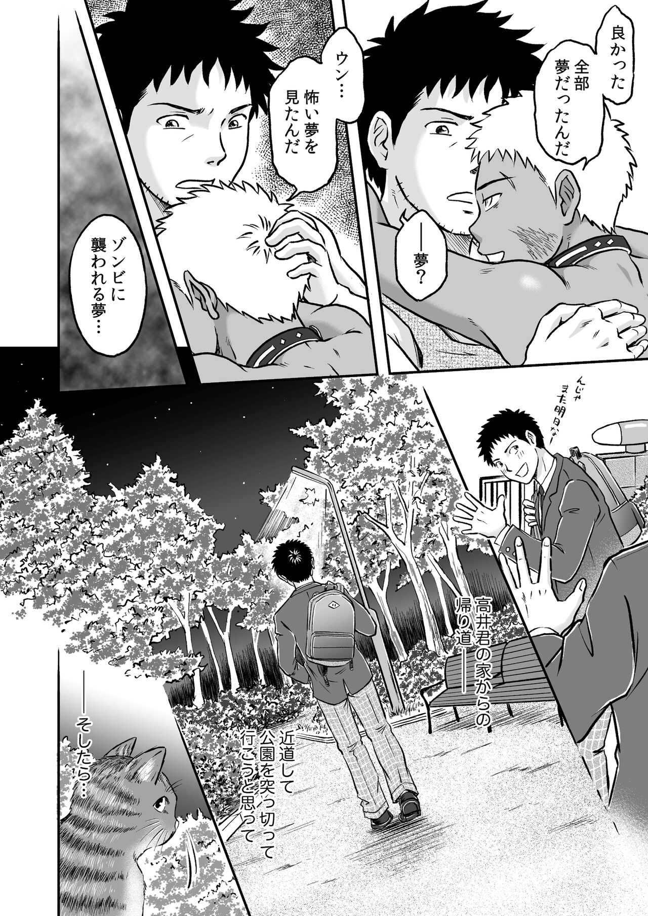 Bokura ha Minna Ikiteiru 2 page 6 full