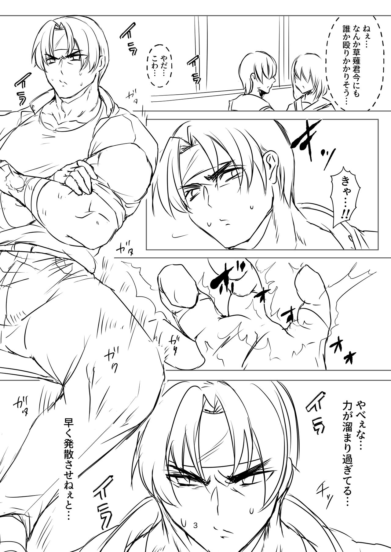 R18 Manga EAT ME! page 3 full